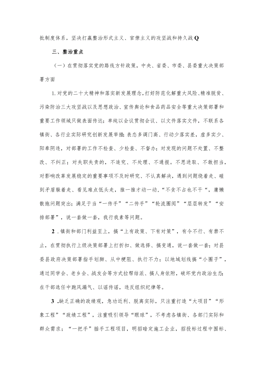 县纪委关于集中整治形式主义、官僚主义的实施方案.docx_第2页