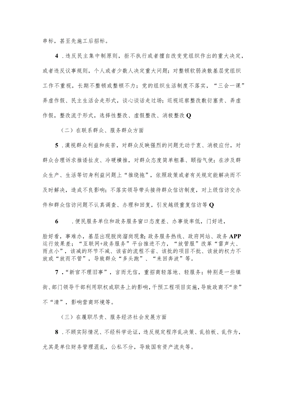 县纪委关于集中整治形式主义、官僚主义的实施方案.docx_第3页