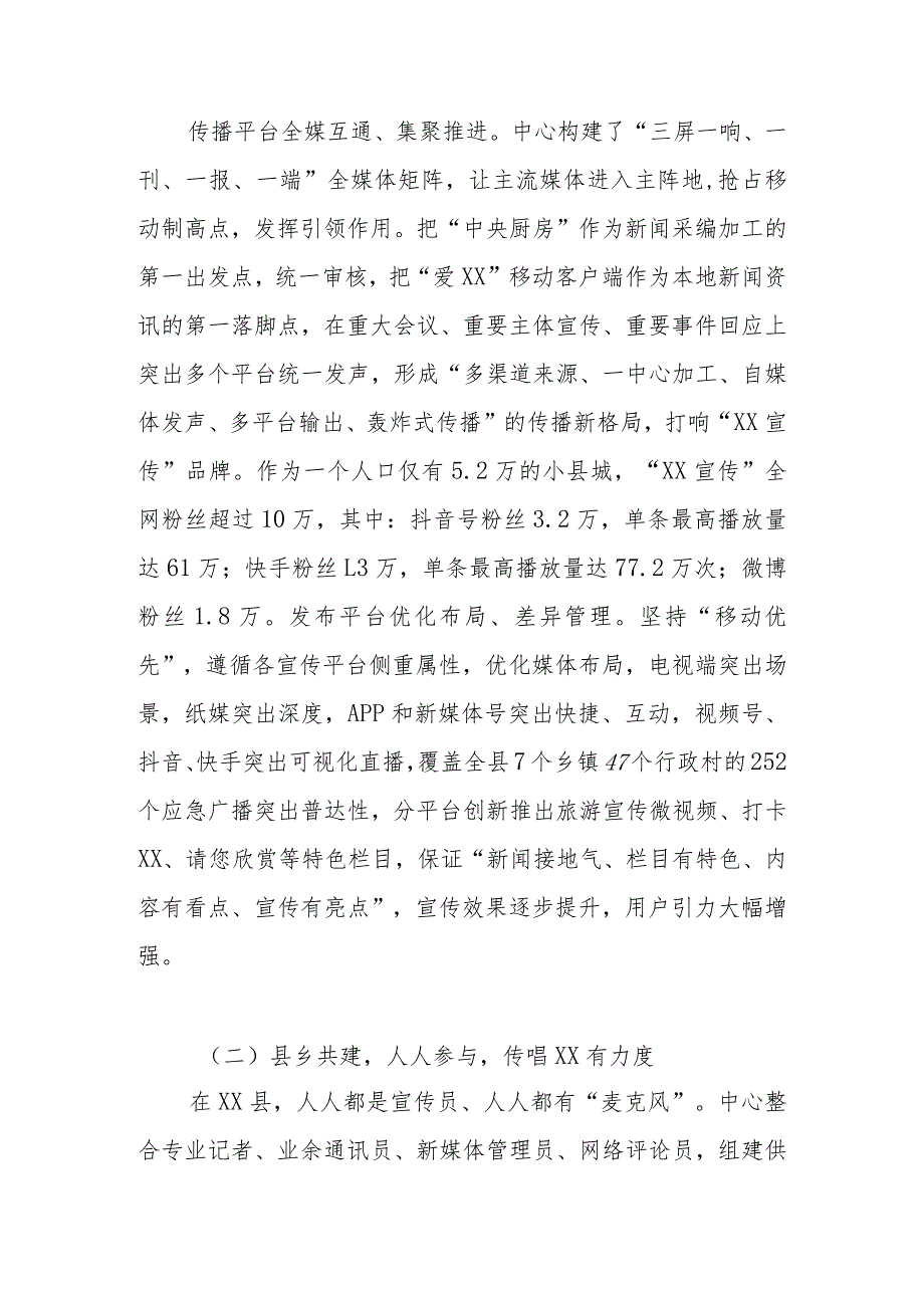 关于探索融媒体中心对乡村振兴促进作用的调研报告.docx_第2页