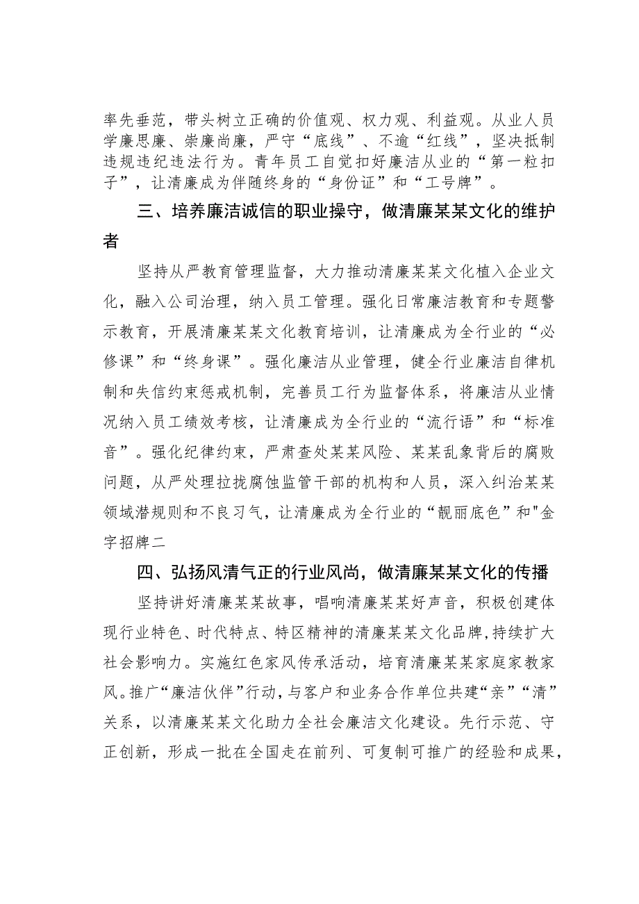 构建清廉文化倡议书.docx_第2页