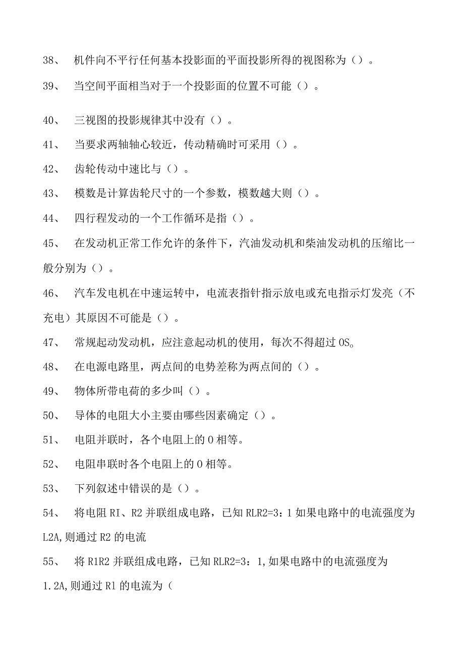 石油地震勘探工石油地震勘探工初级试卷(练习题库).docx_第3页