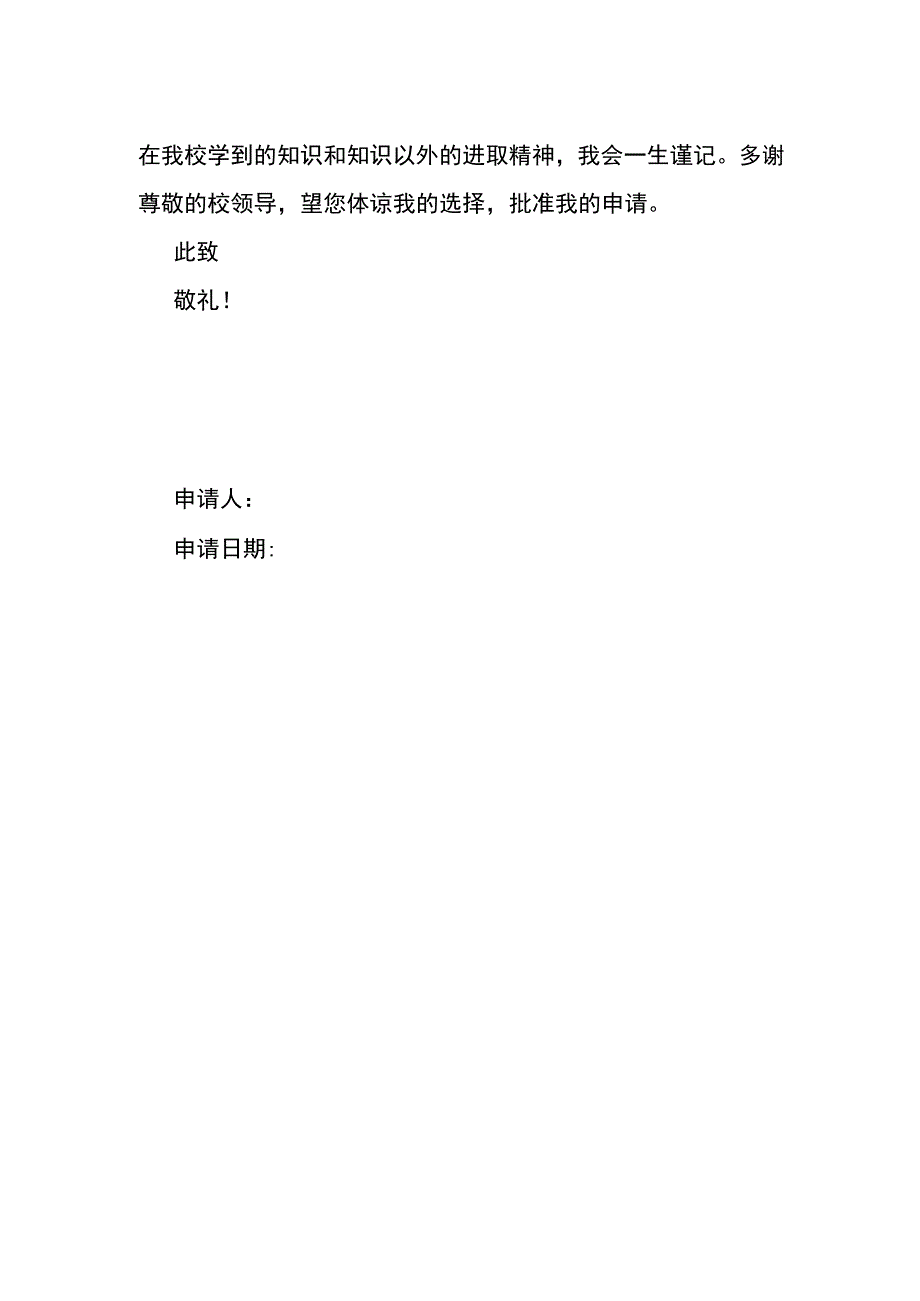 转学申请书怎么写.docx_第2页