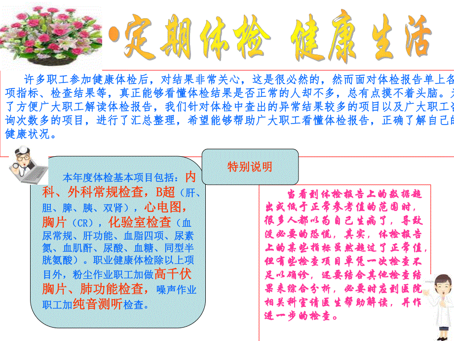 解读体检报告.ppt_第2页