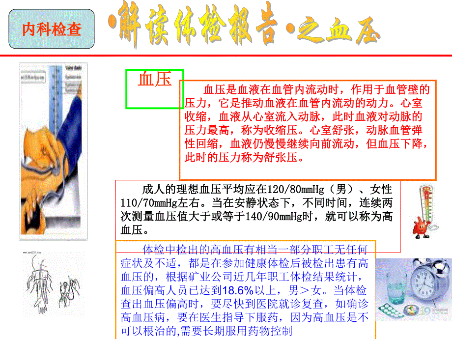 解读体检报告.ppt_第3页