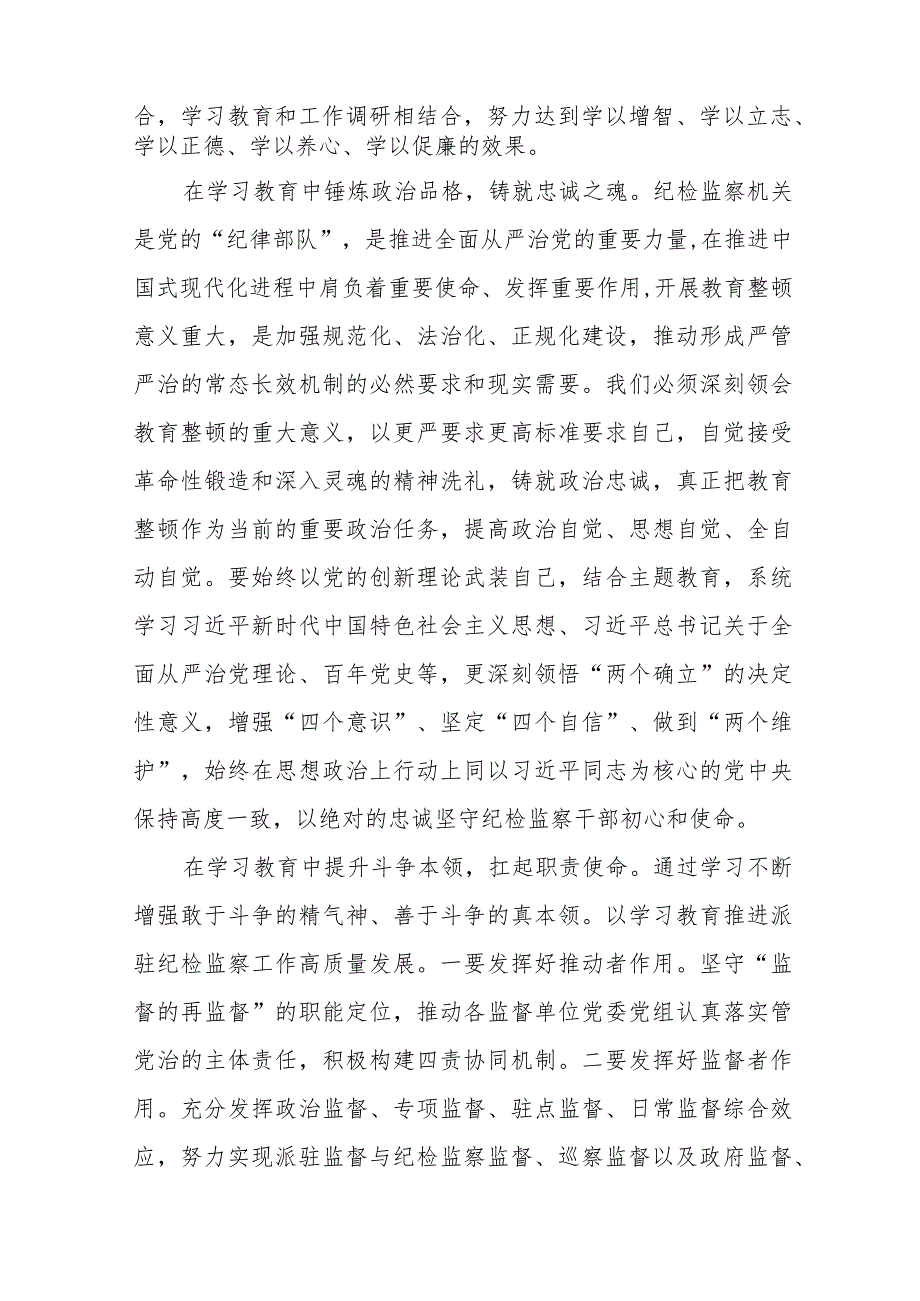 关于2023年纪检监察干部队伍教育整顿活动心得体会(九篇).docx_第3页