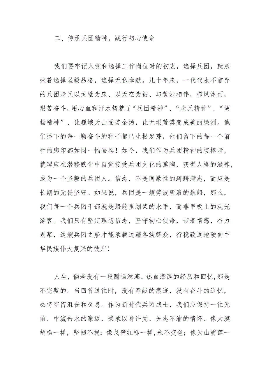 院长在青年干部座谈会上的讲话提纲.docx_第2页