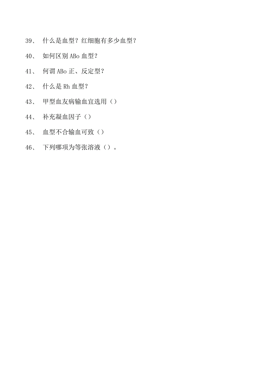 电子商务师临床输血学试卷(练习题库).docx_第3页