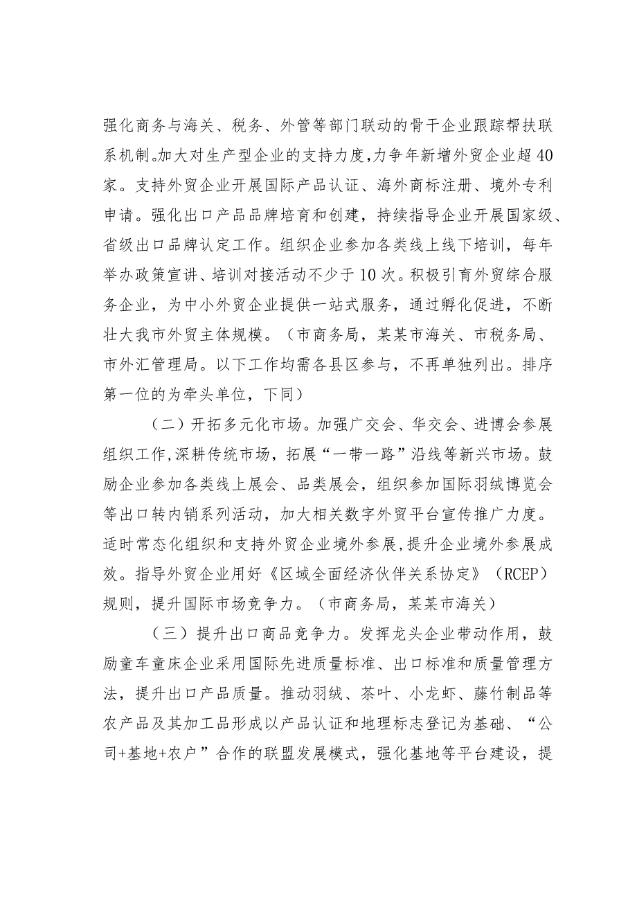 某某市推进外贸高质量发展行动方案（2022-2024年）.docx_第2页