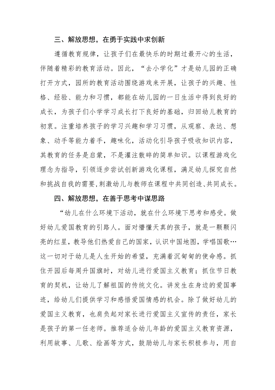 九篇2023年幼儿园园长“解放思想、奋发进取”大讨论活动心得.docx_第2页