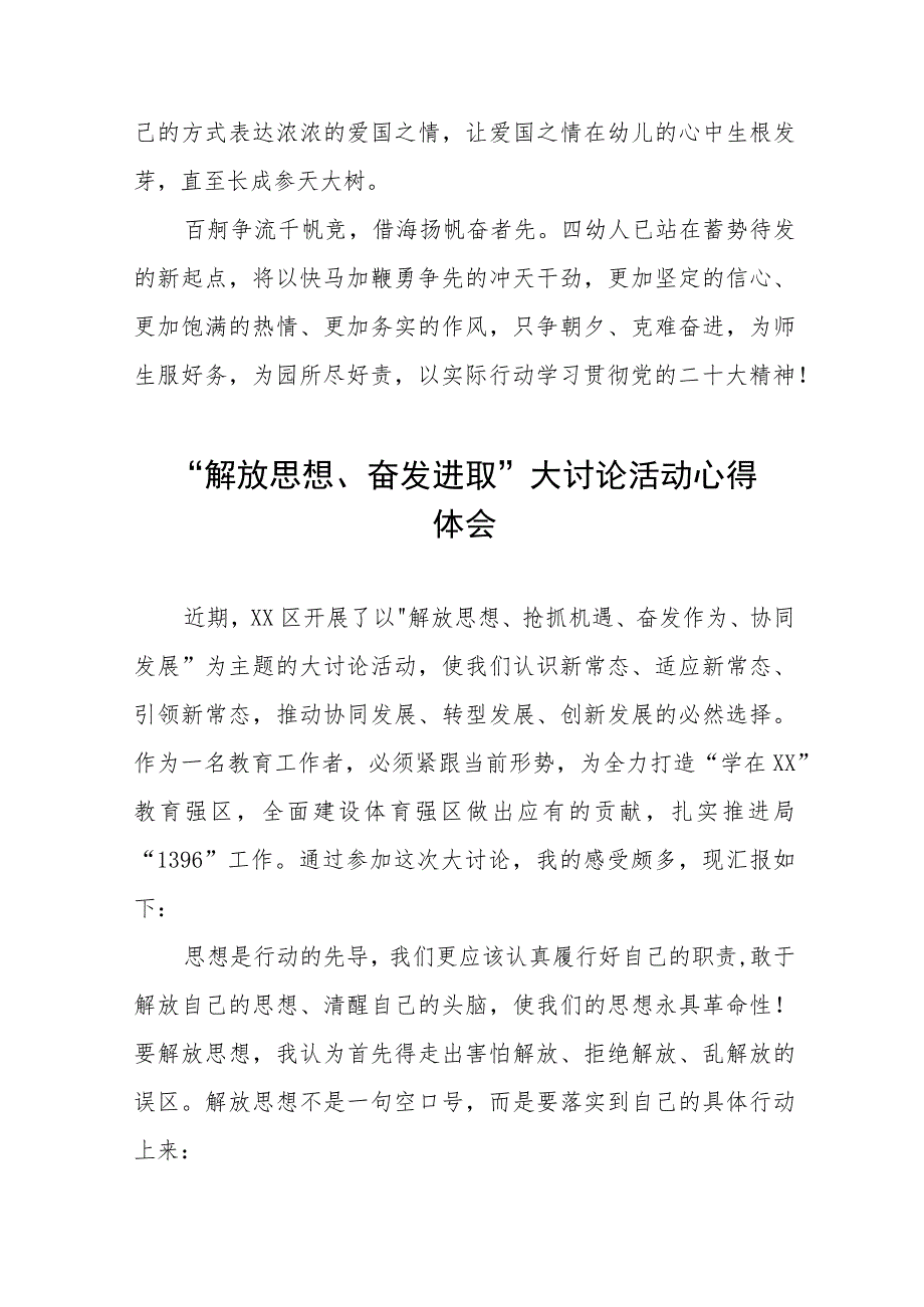 九篇2023年幼儿园园长“解放思想、奋发进取”大讨论活动心得.docx_第3页