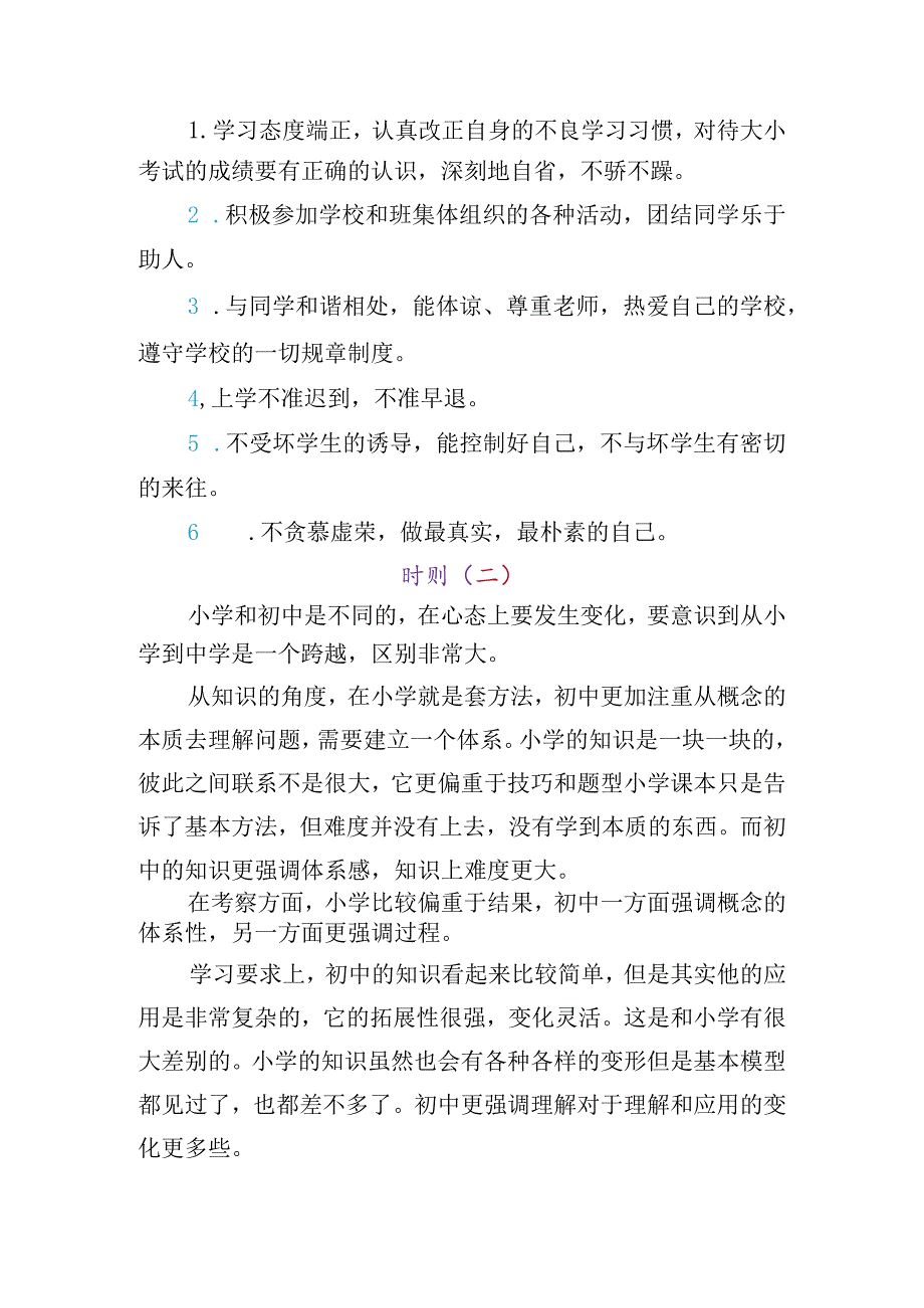 七年级尖子生学习计划.docx_第3页