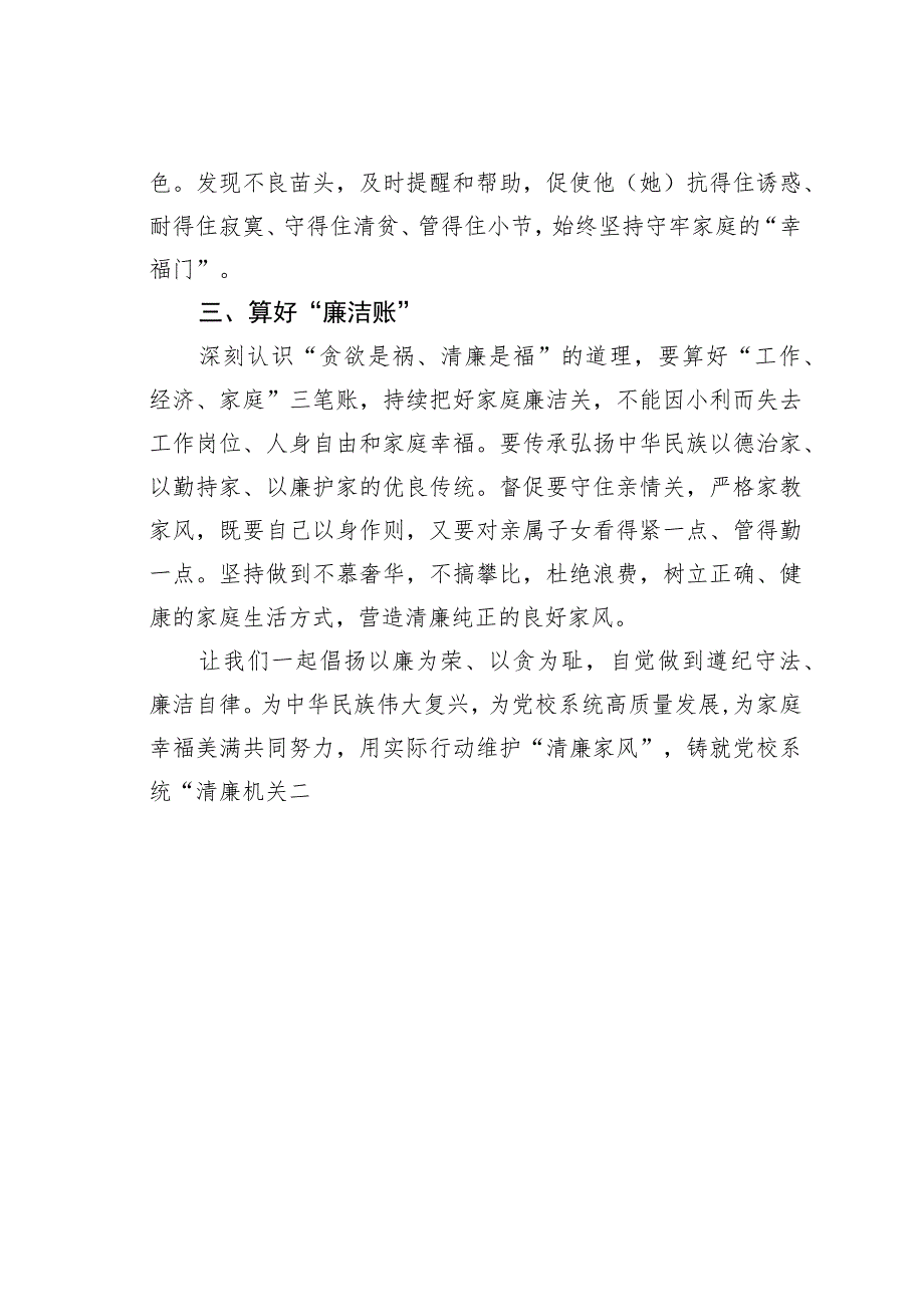 某某县委党校致全体干部职工家属的一封廉政家书.docx_第2页