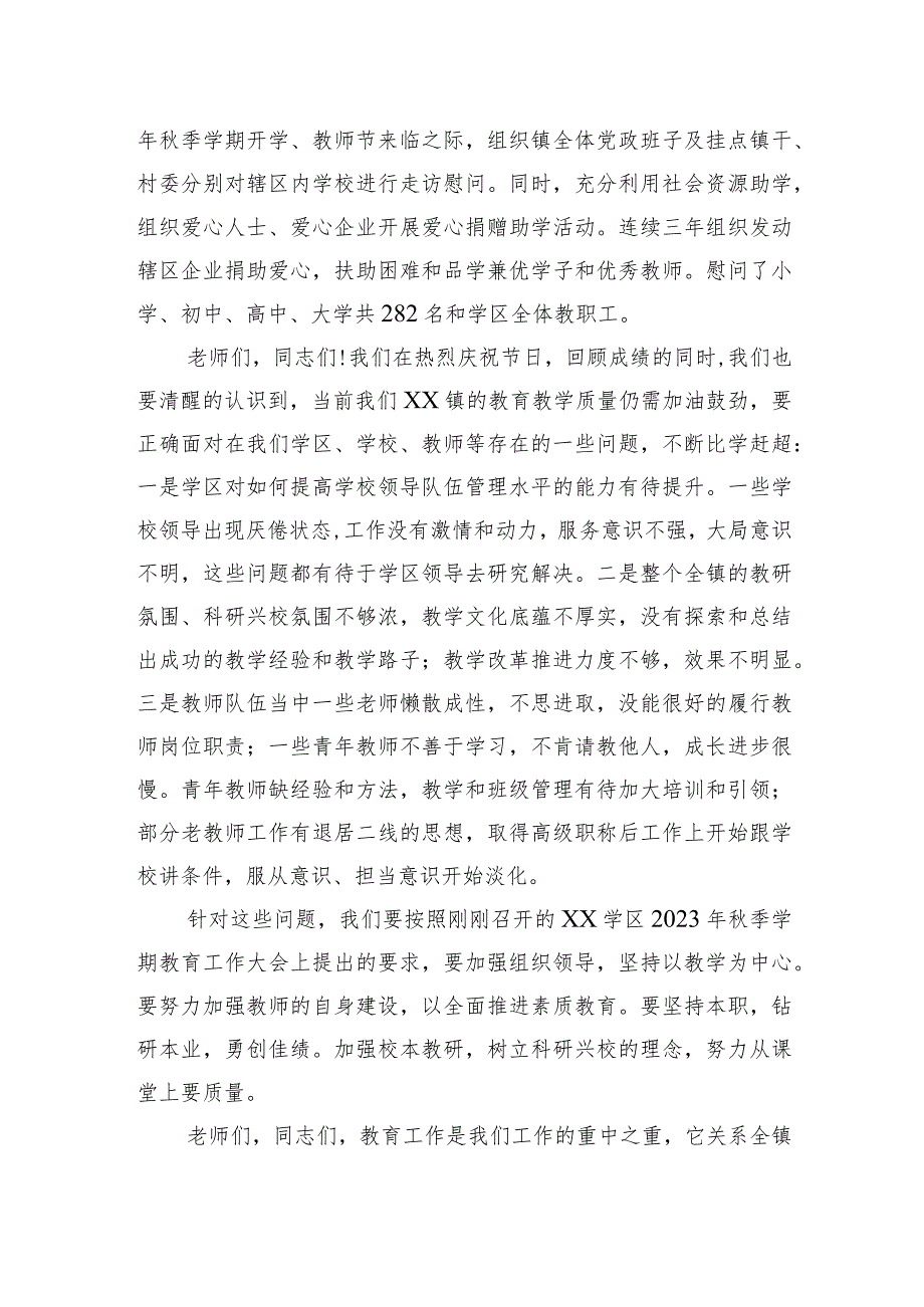 在庆祝第39个教师节座谈会上的讲话.docx_第2页