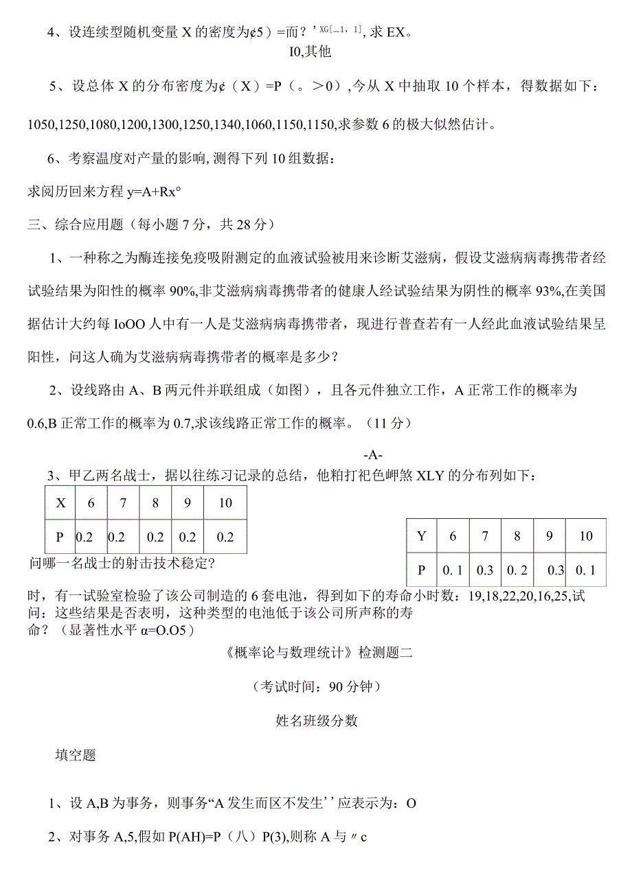 《概率论与数理统计》检测题.docx_第2页