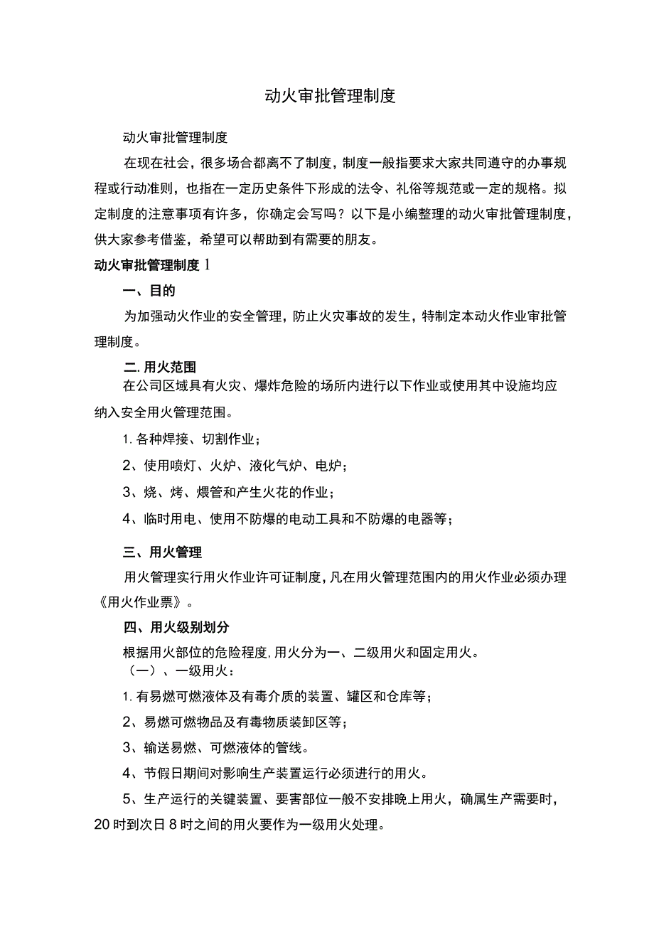 动火审批管理制度.docx_第1页