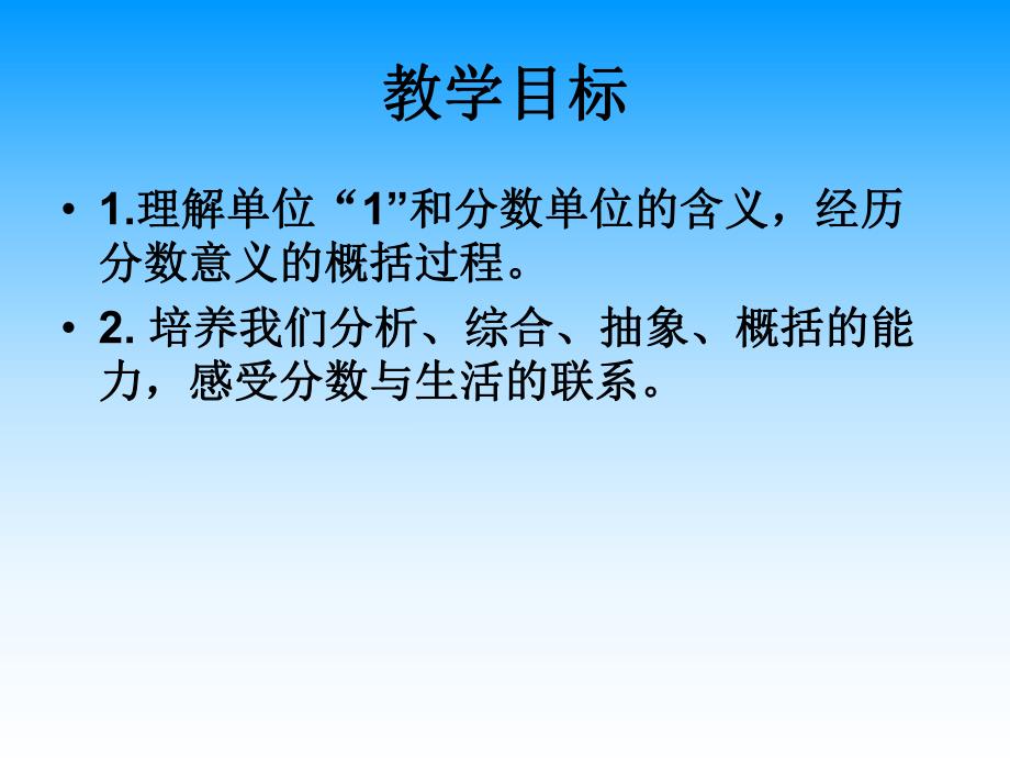 苏教版分数的意义课件PPT.ppt_第2页