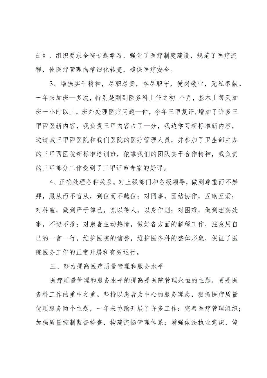 医务人员工作述职报告.docx_第2页