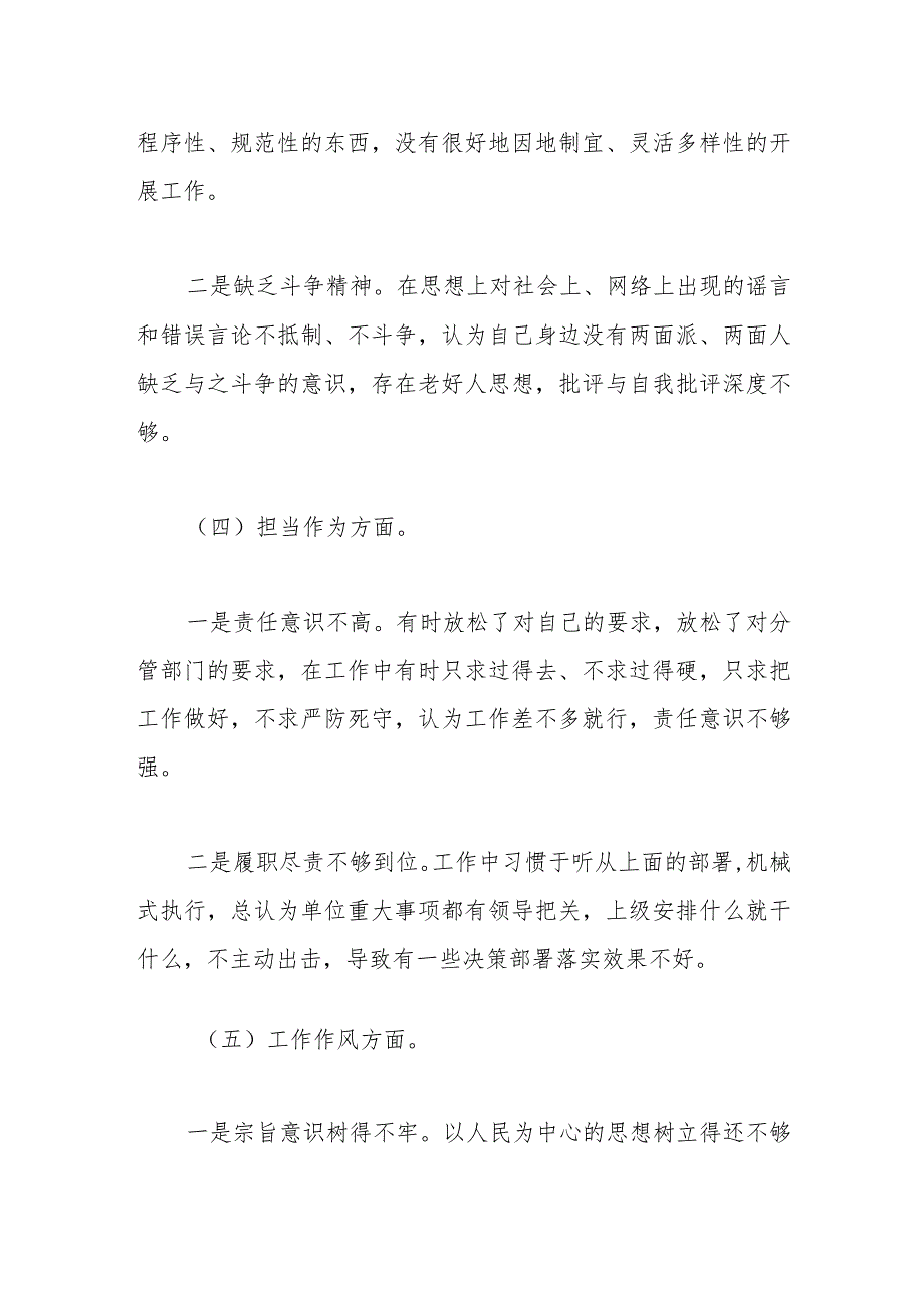 有关2023年专题教育组织生活会 党员干部个人对照检查材料.docx_第3页