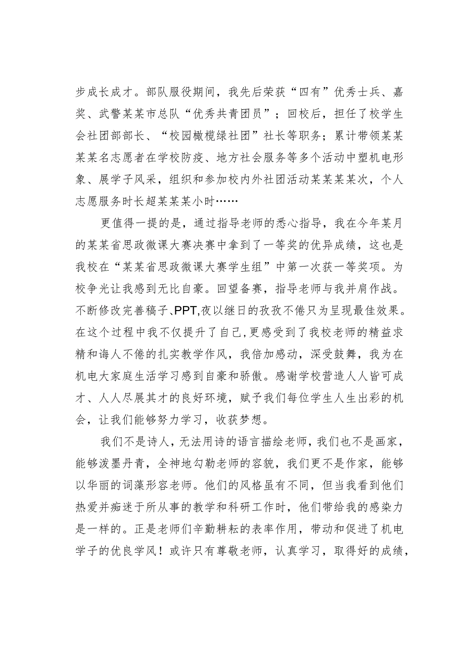 学生代表在庆祝第某某个教师节表彰大会上的发言.docx_第2页