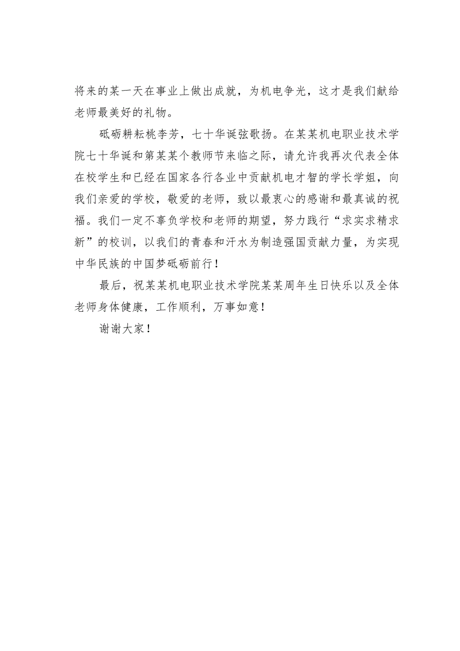 学生代表在庆祝第某某个教师节表彰大会上的发言.docx_第3页