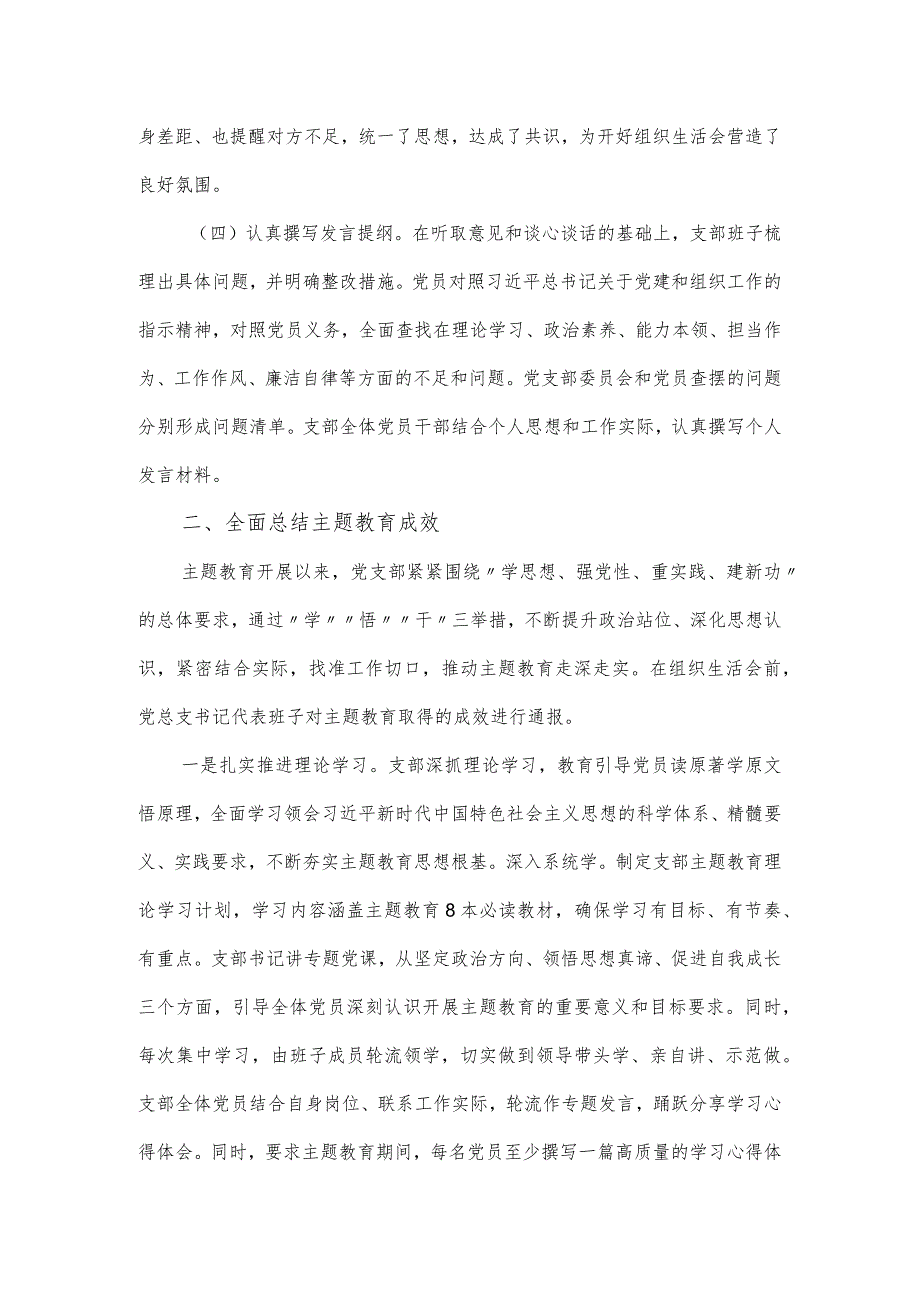 党支部2023年专题组织生活会情况报告.docx_第2页