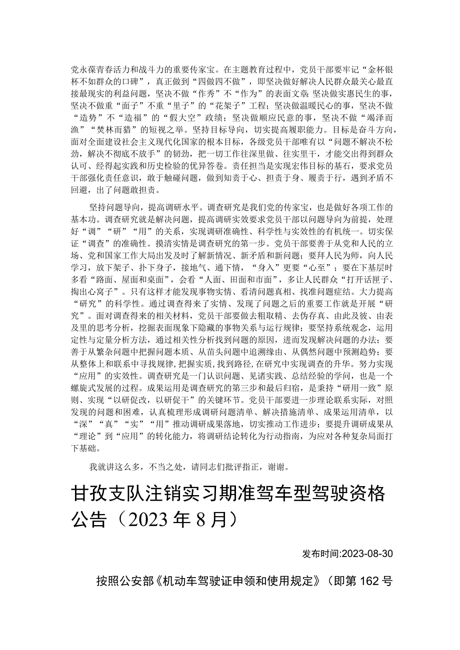 书记在校党委理论学习中心组主题教育专题研讨交流会上的讲话.docx_第2页