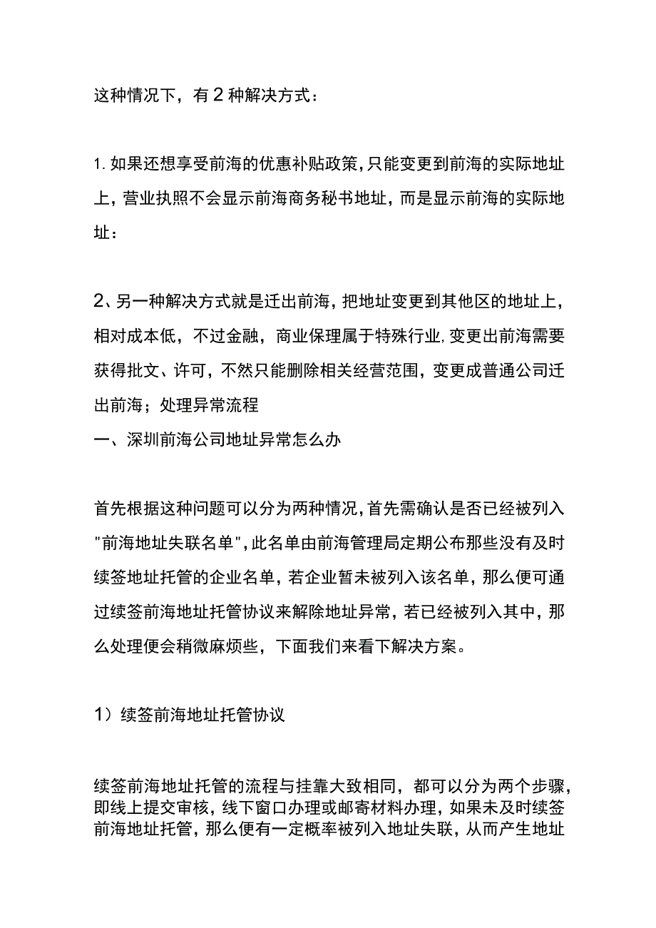 前海公司地址失联处理方法.docx_第2页