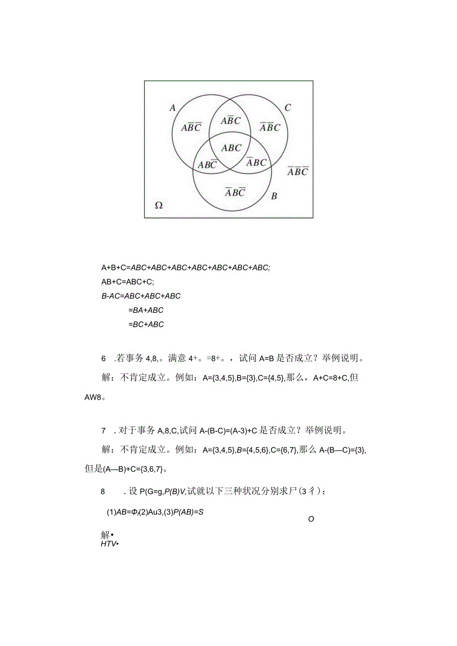 《概率论与数理统计》第一章-习题及答案.docx_第3页