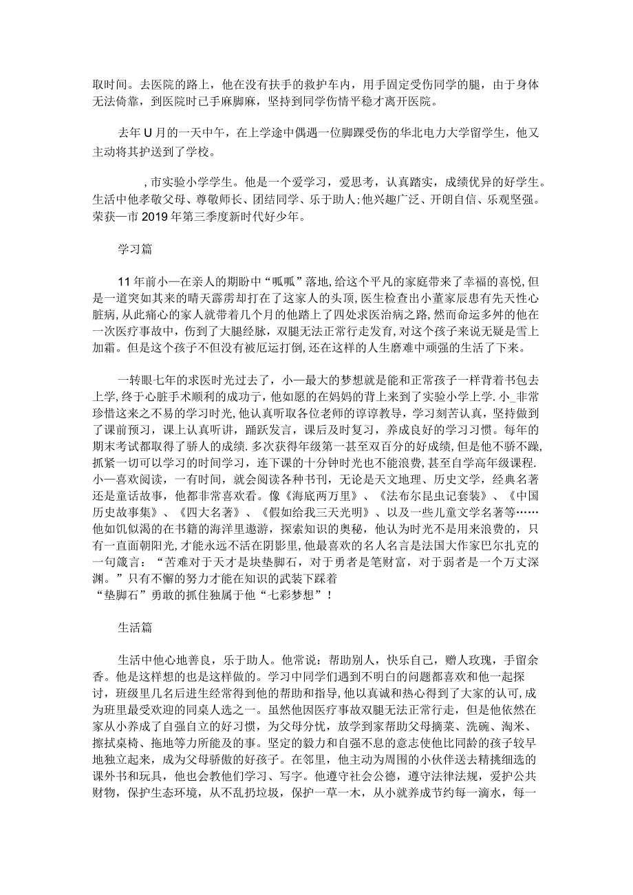 新时代好少年1500字事迹材料小学.docx_第2页