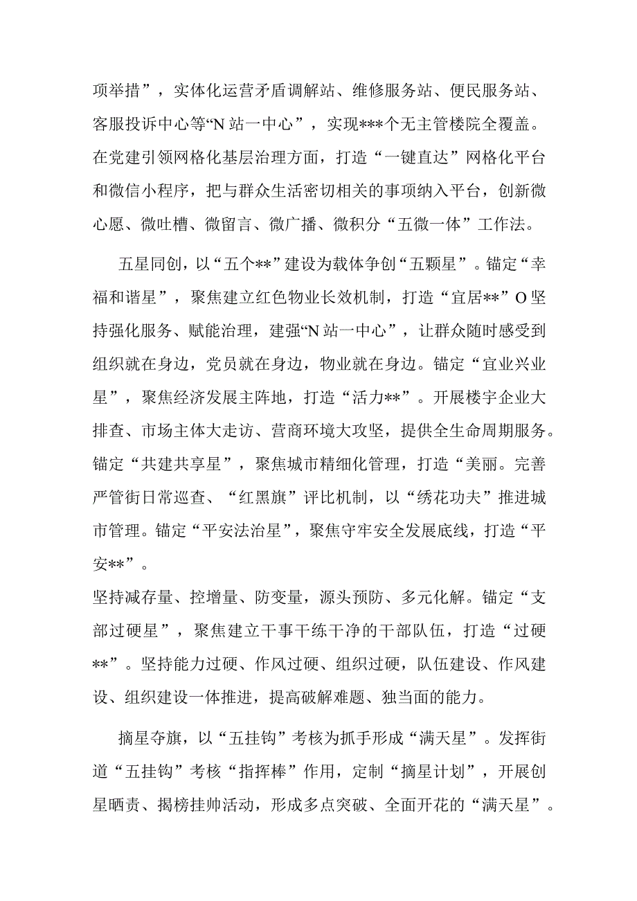 街道党工委在全区“五星”支部创建工作推进会上的发言材料.docx_第2页