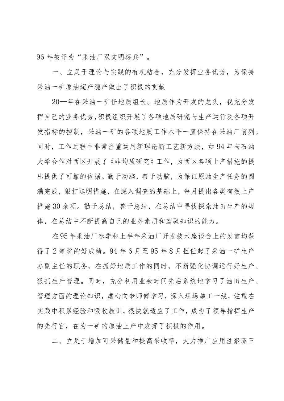 技术员述职报告2篇.docx_第2页