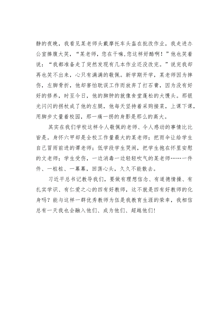 教师演讲稿.docx_第3页