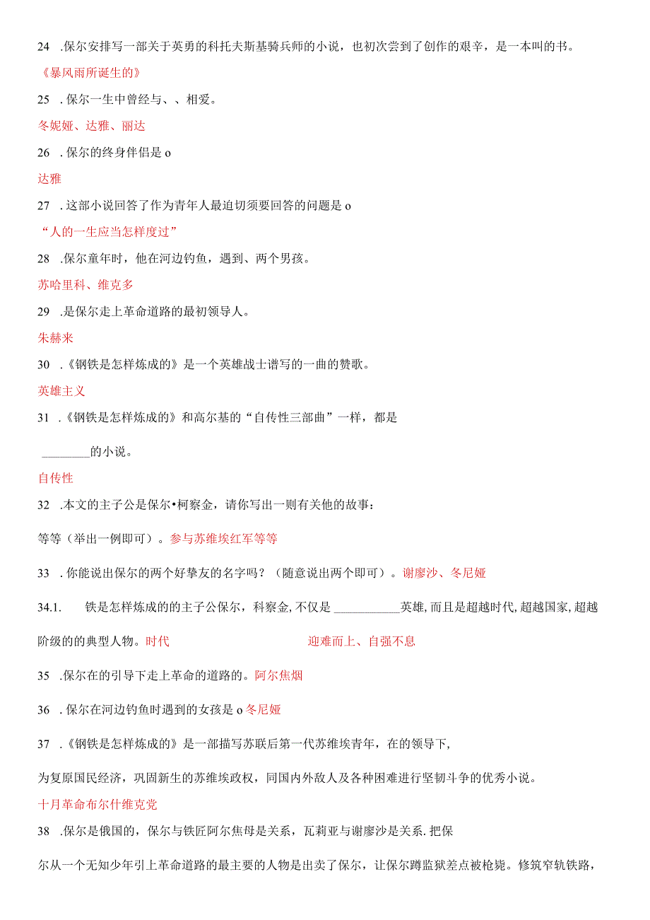 《钢铁是怎样炼成的》练习题及答案.docx_第3页