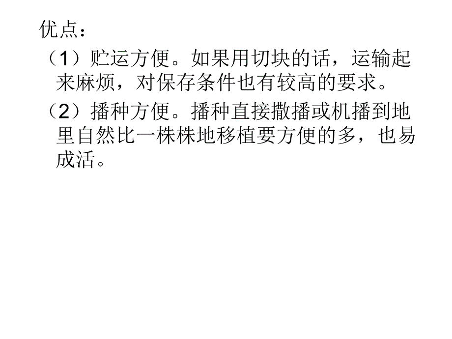 花卉的繁殖技术.ppt_第3页