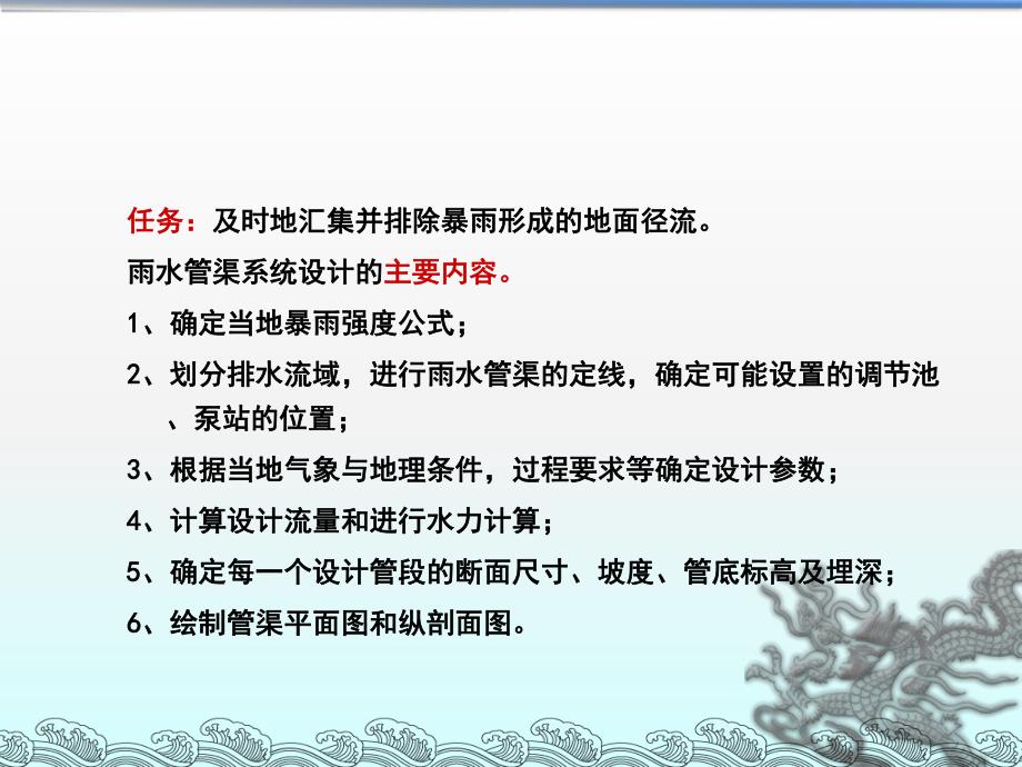 计划第九章城市雨水管渠系统的规划设计.ppt_第2页