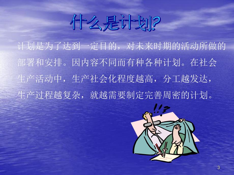 计划管理与库存控制.ppt_第3页