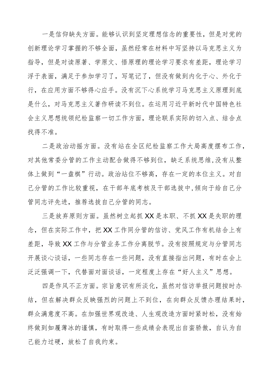 纪检监察干部队伍教育整顿个人党性分析报告.docx_第2页