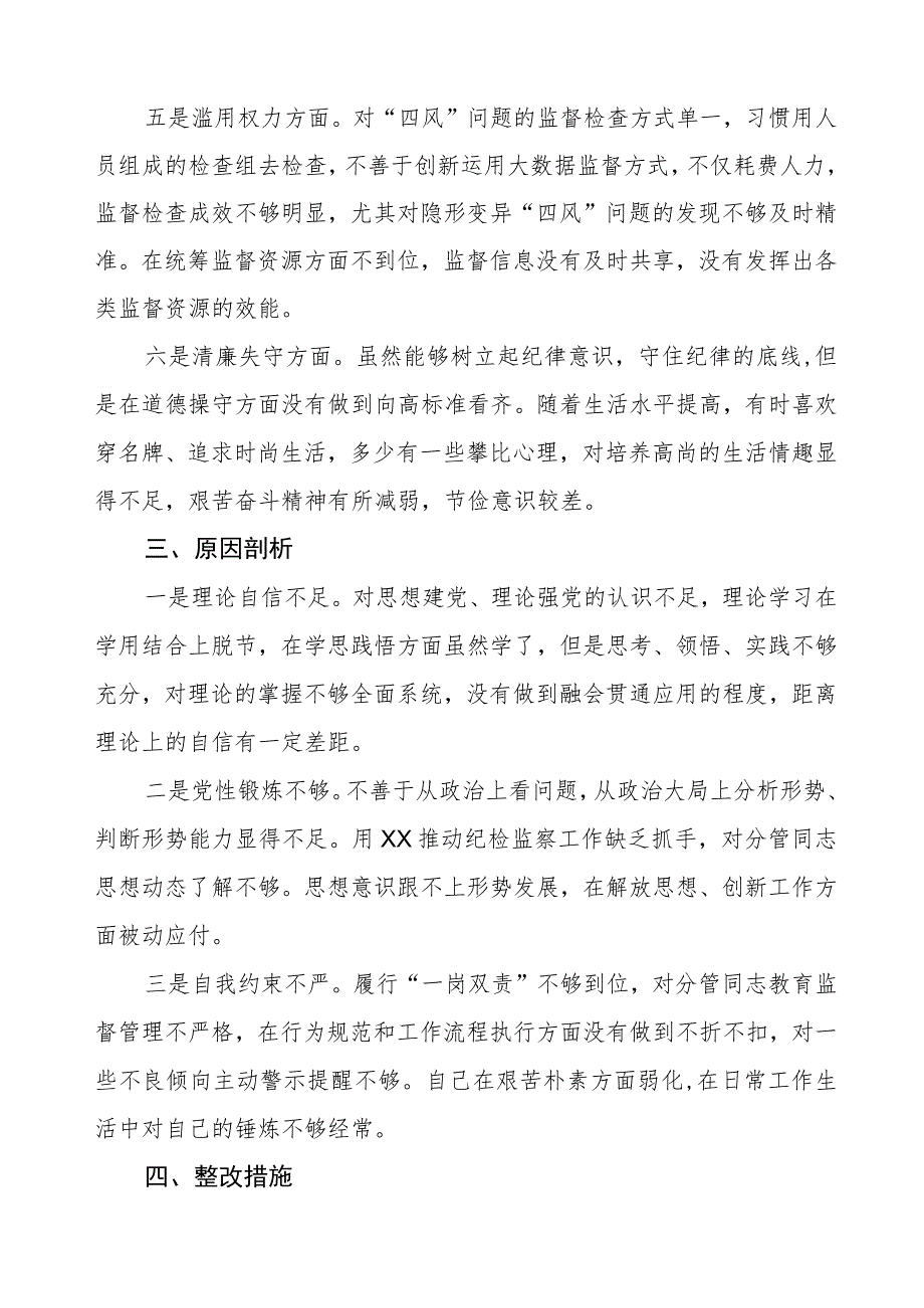 纪检监察干部队伍教育整顿个人党性分析报告.docx_第3页