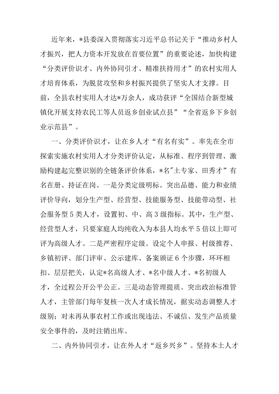 在市委人才工作会议上的汇报发言：增强农村实用人才支撑力 跑出乡村全面振兴加速度.docx_第1页