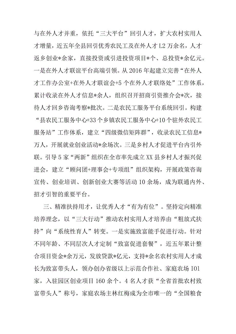 在市委人才工作会议上的汇报发言：增强农村实用人才支撑力 跑出乡村全面振兴加速度.docx_第2页