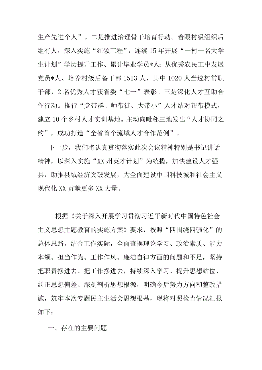 在市委人才工作会议上的汇报发言：增强农村实用人才支撑力 跑出乡村全面振兴加速度.docx_第3页