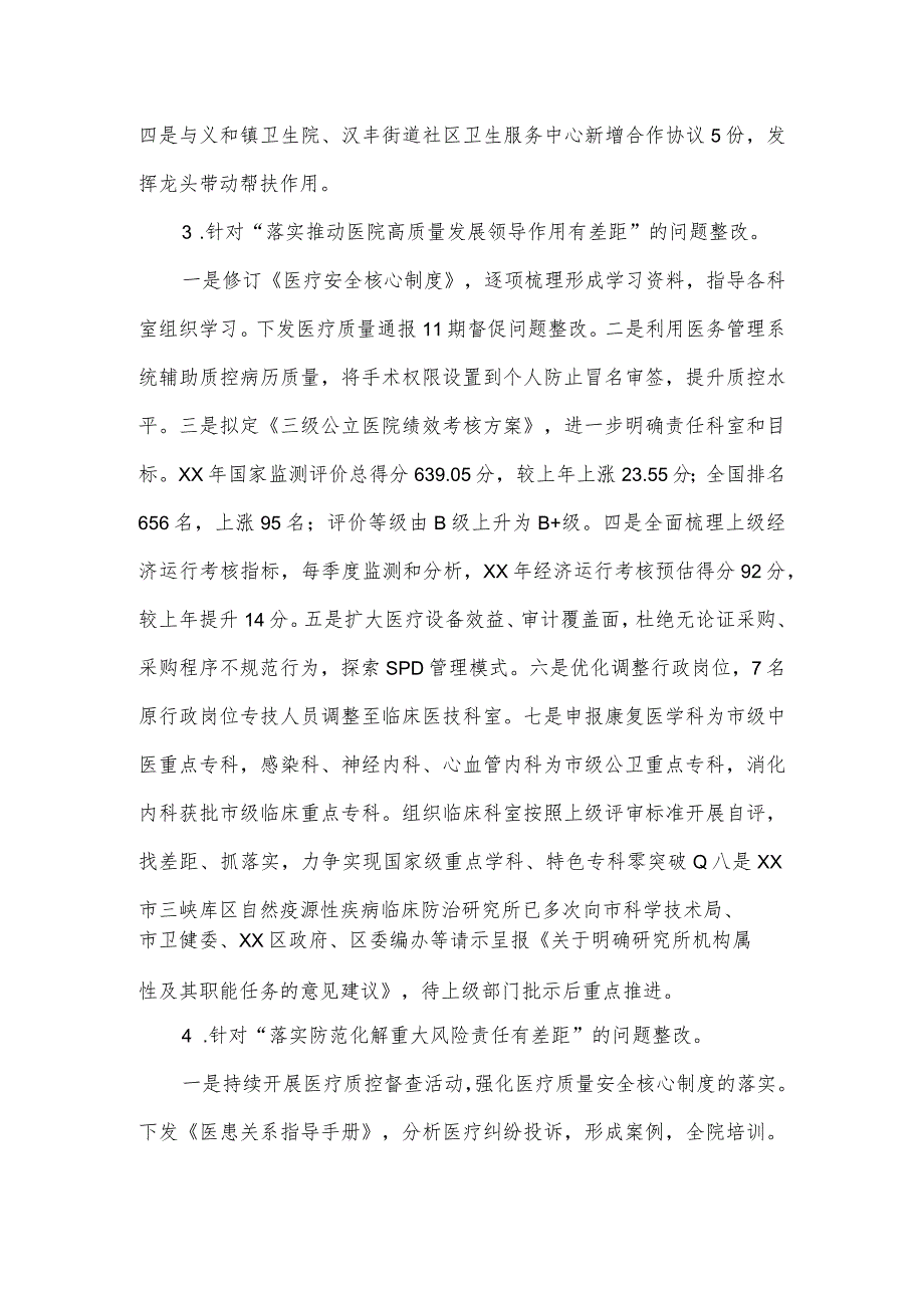 人民医院委员会关于区委巡察反馈问题整改进展情况的报告.docx_第3页