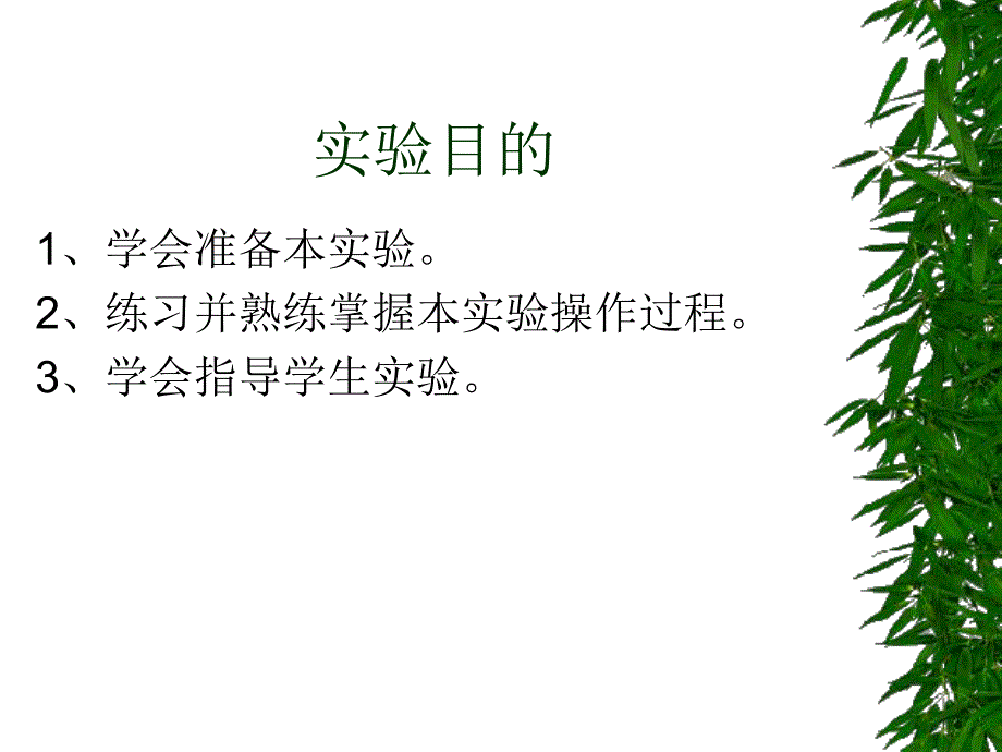 观察细胞中DNA和RNA的分布.ppt_第3页