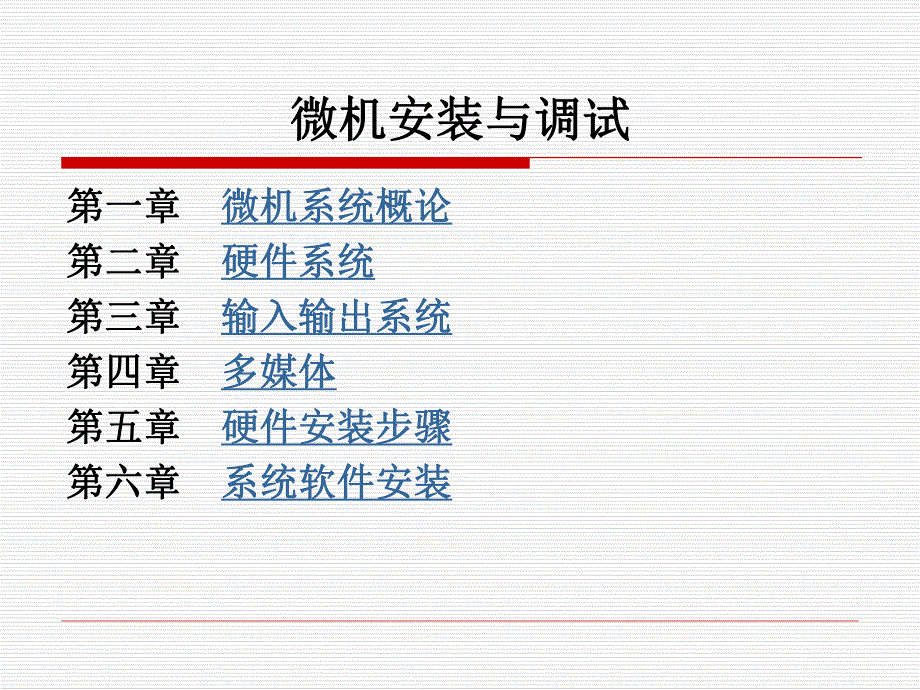 计算机维护技术教学课件计算机维护技术2.ppt_第3页