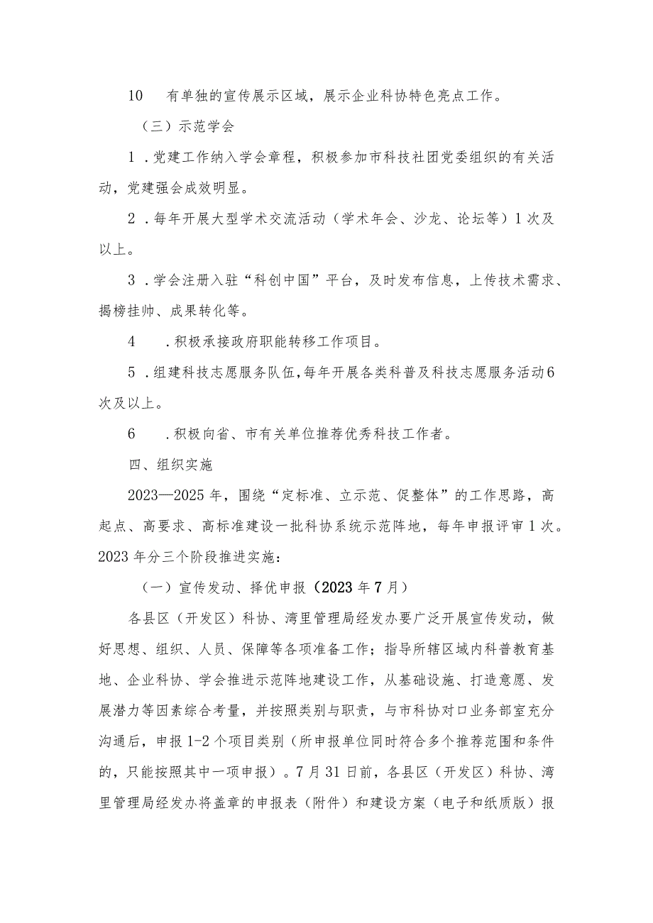 南昌市科协系统示范阵地建设三年行动计划（2023-2025年）.docx_第3页