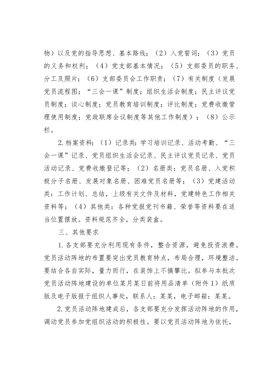 某某高校关于加强党员活动阵地规范化建设的通知.docx_第2页