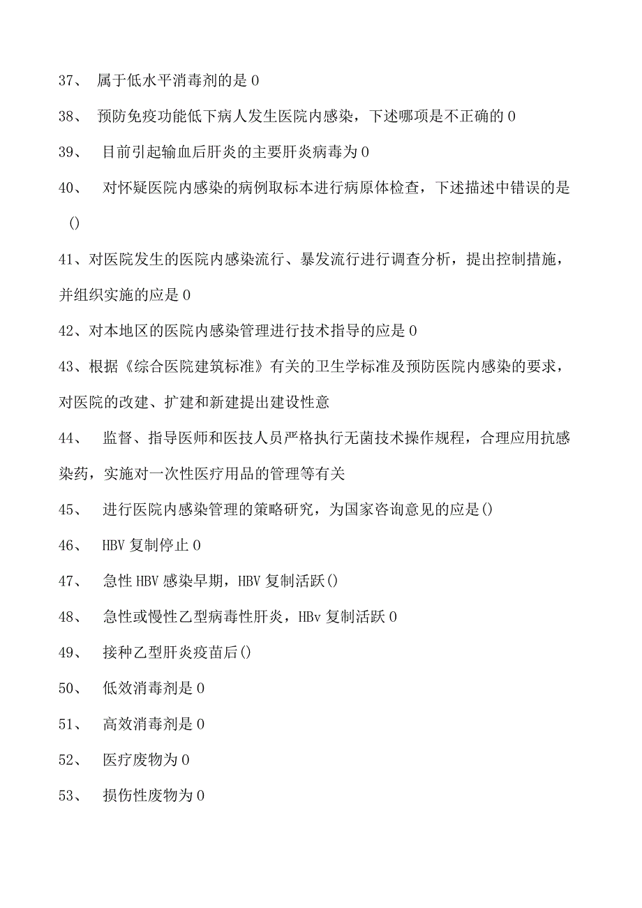 电子商务师医院感染学试卷(练习题库).docx_第3页