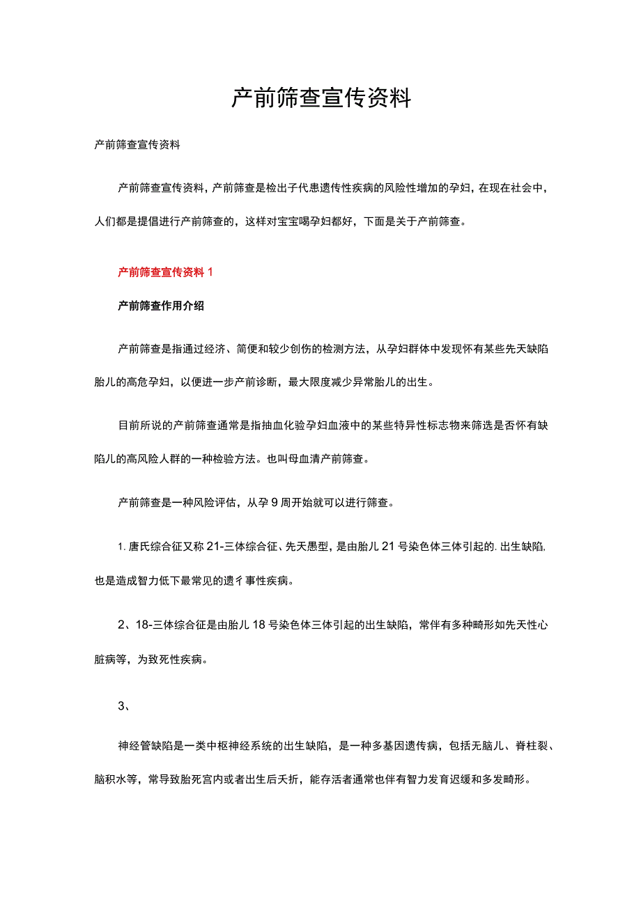 产前筛查宣传资料.docx_第1页