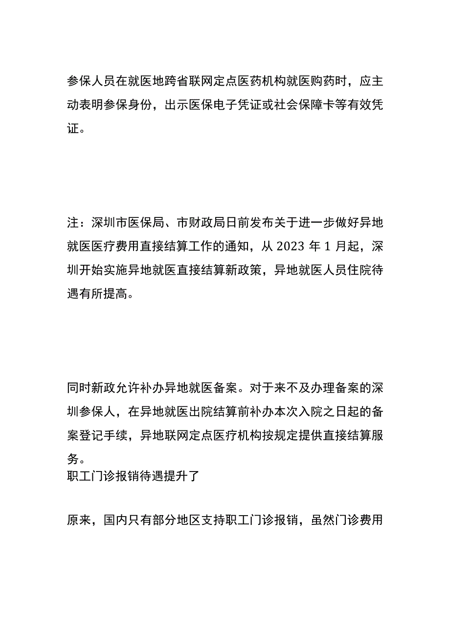 医保跨省异地就医直接结算报销流程.docx_第3页