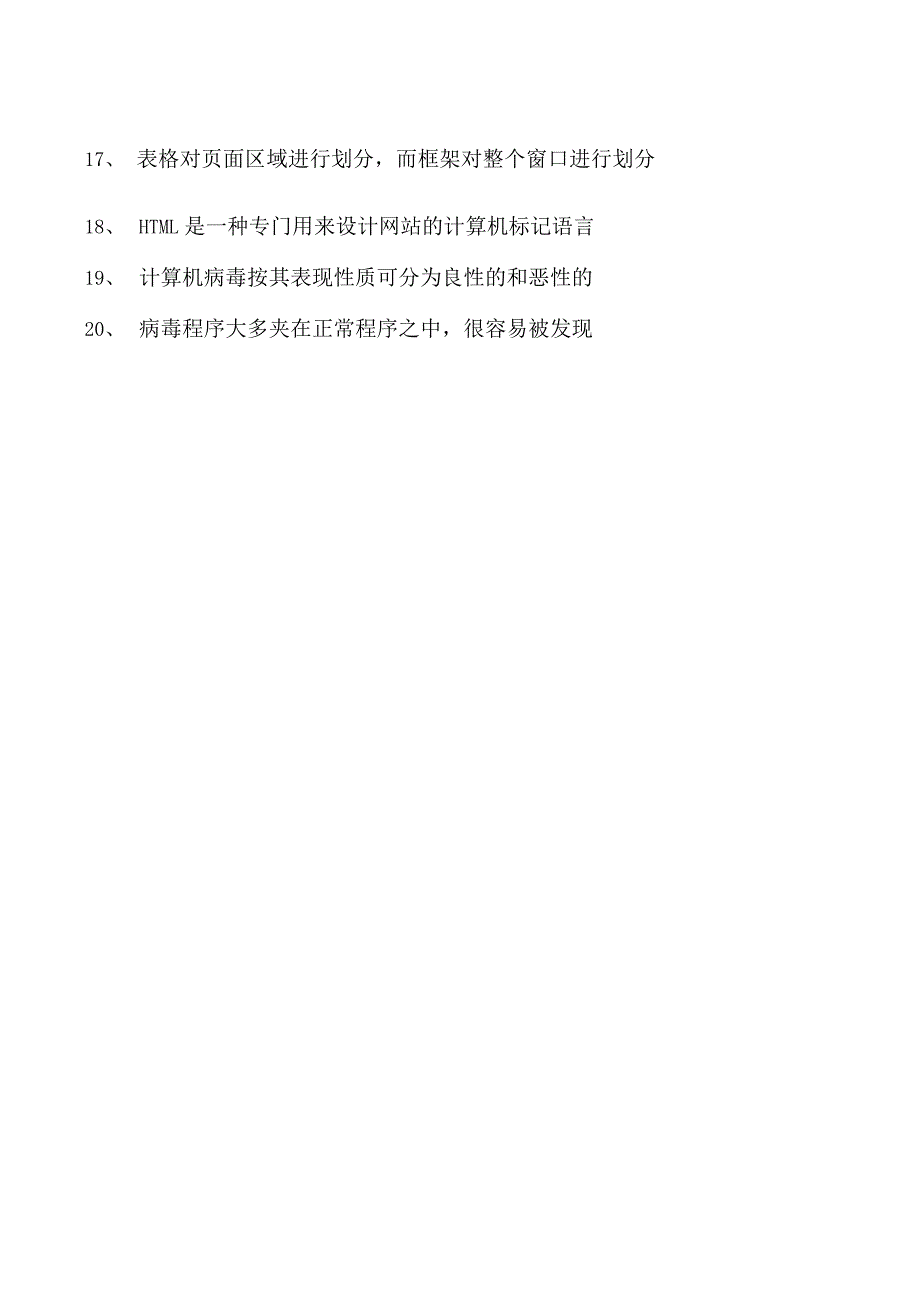 电子商务师判断试卷(练习题库)11.docx_第2页